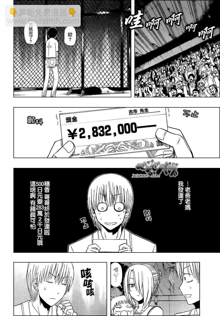 《魔王奶爸》第163话 第4页