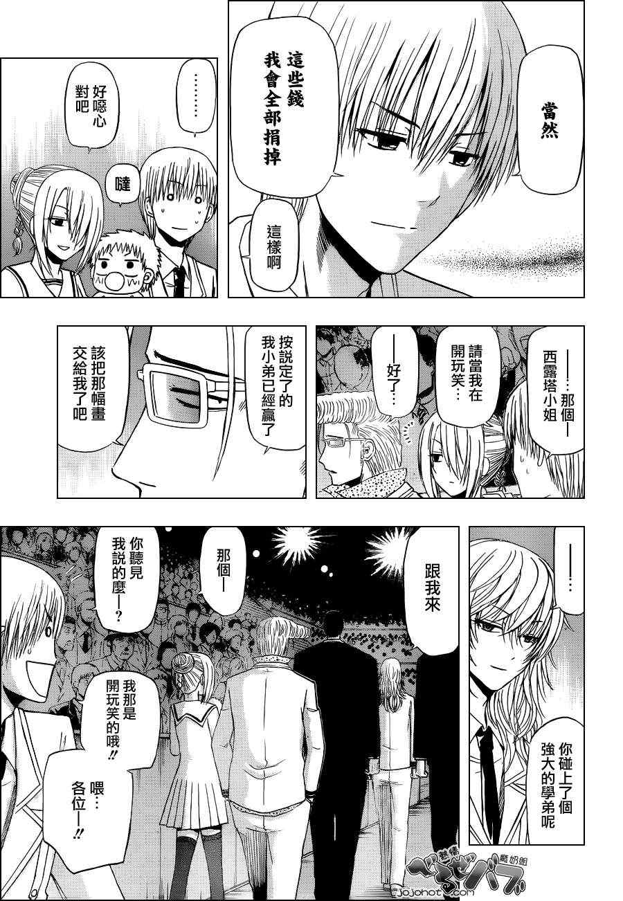 《魔王奶爸》第163话 第5页