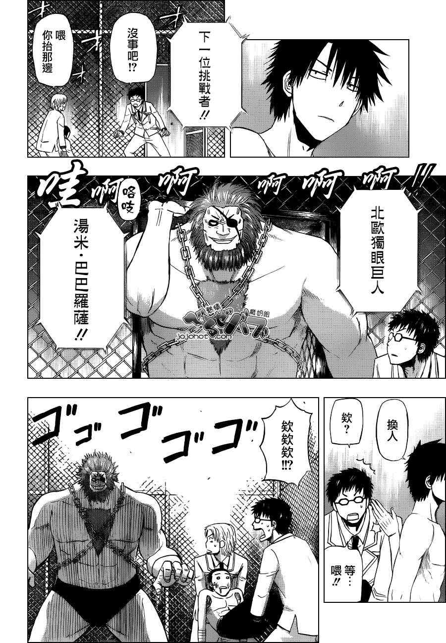 《魔王奶爸》第163话 第6页