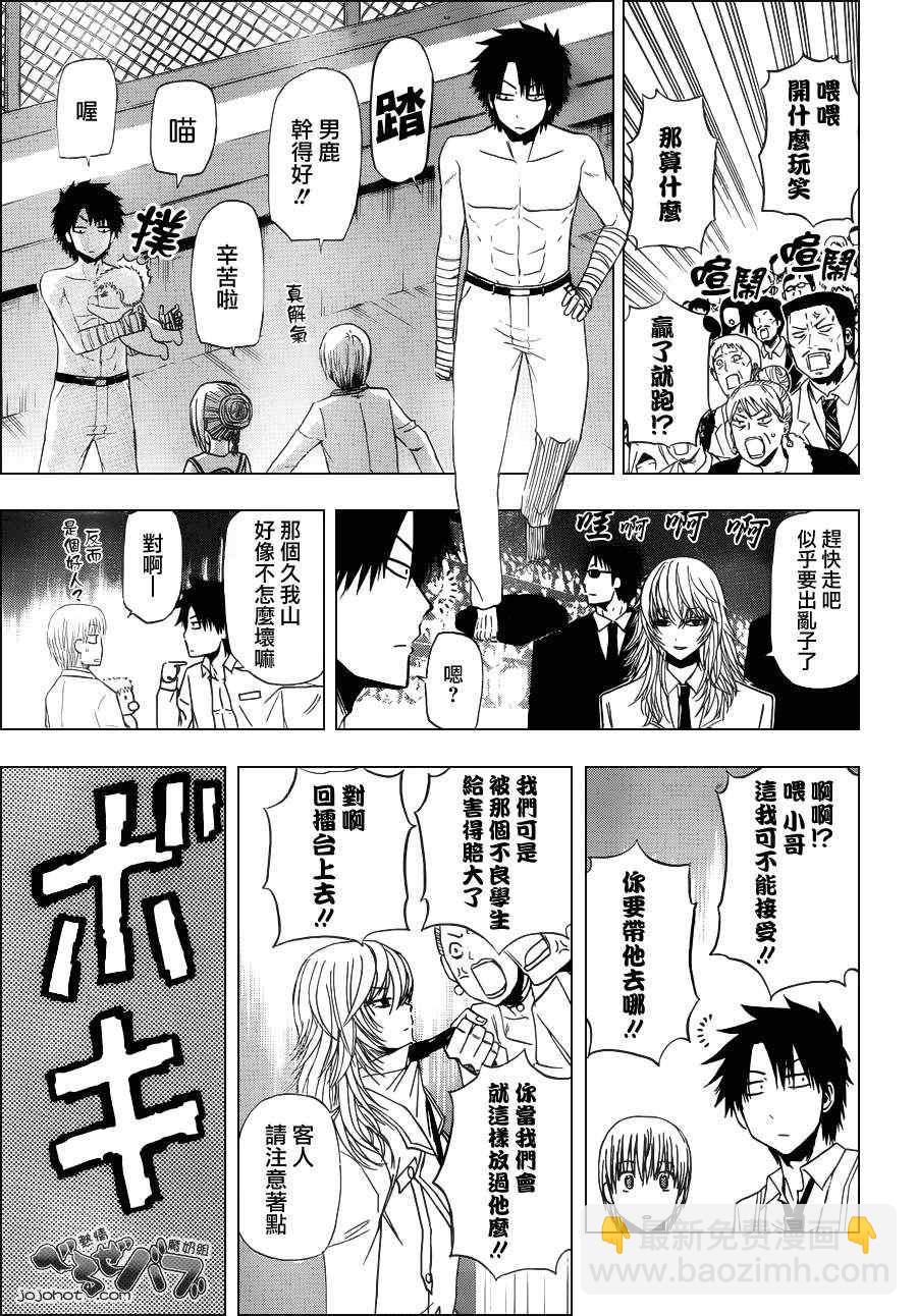 《魔王奶爸》第163话 第7页