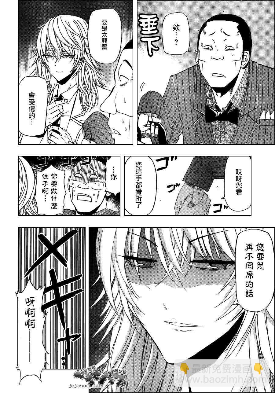 《魔王奶爸》第163话 第8页