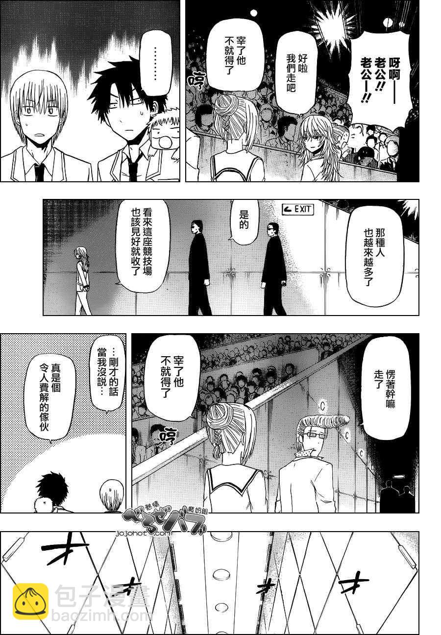 《魔王奶爸》第163话 第9页