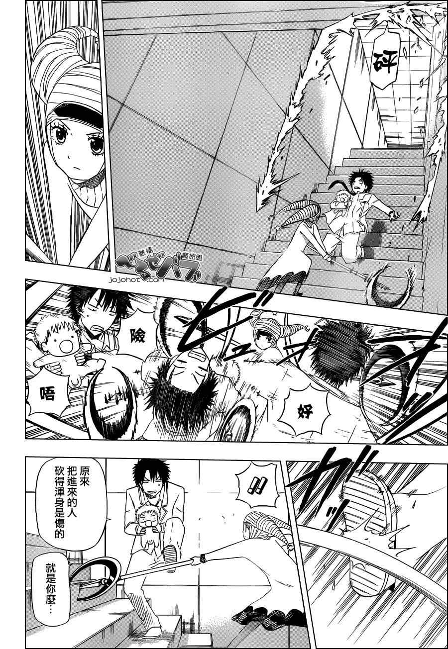 《魔王奶爸》第164话 第10页