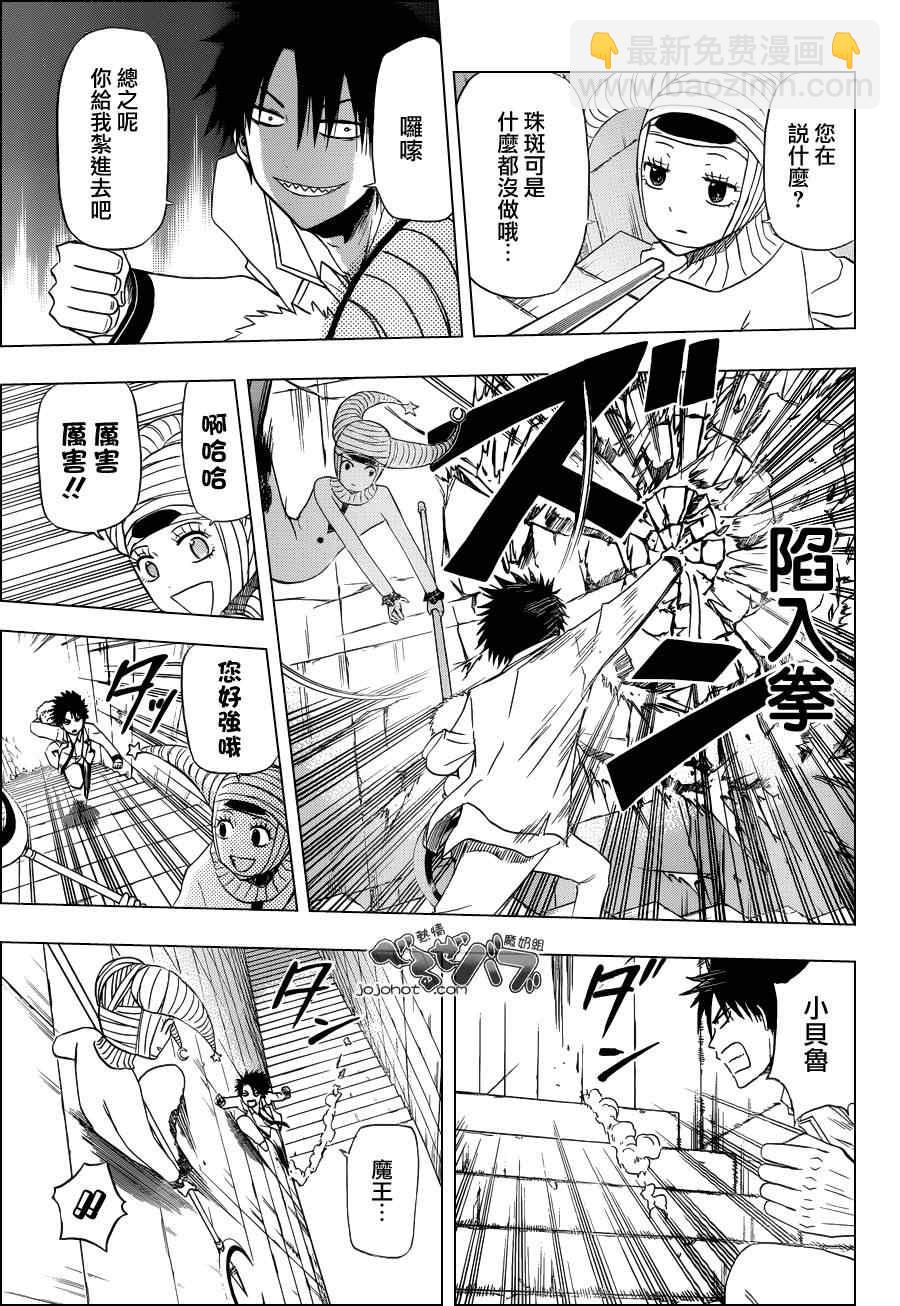 《魔王奶爸》第164话 第11页