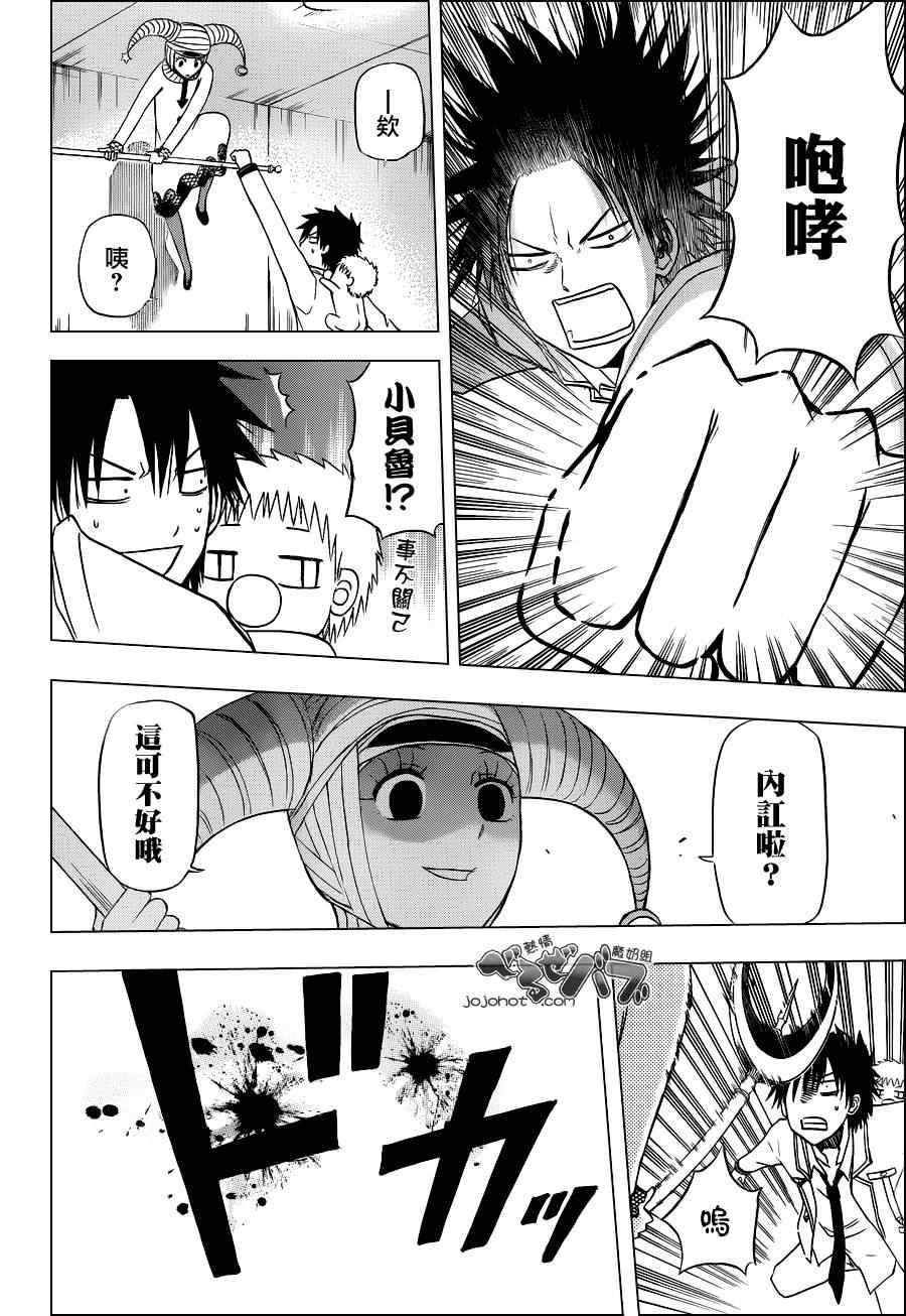 《魔王奶爸》第164话 第12页