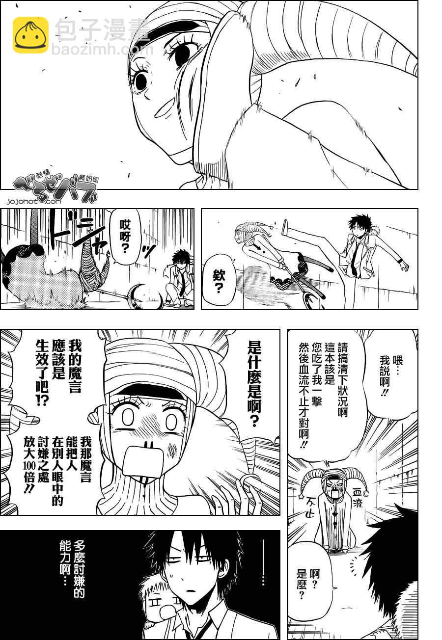 《魔王奶爸》第164话 第13页