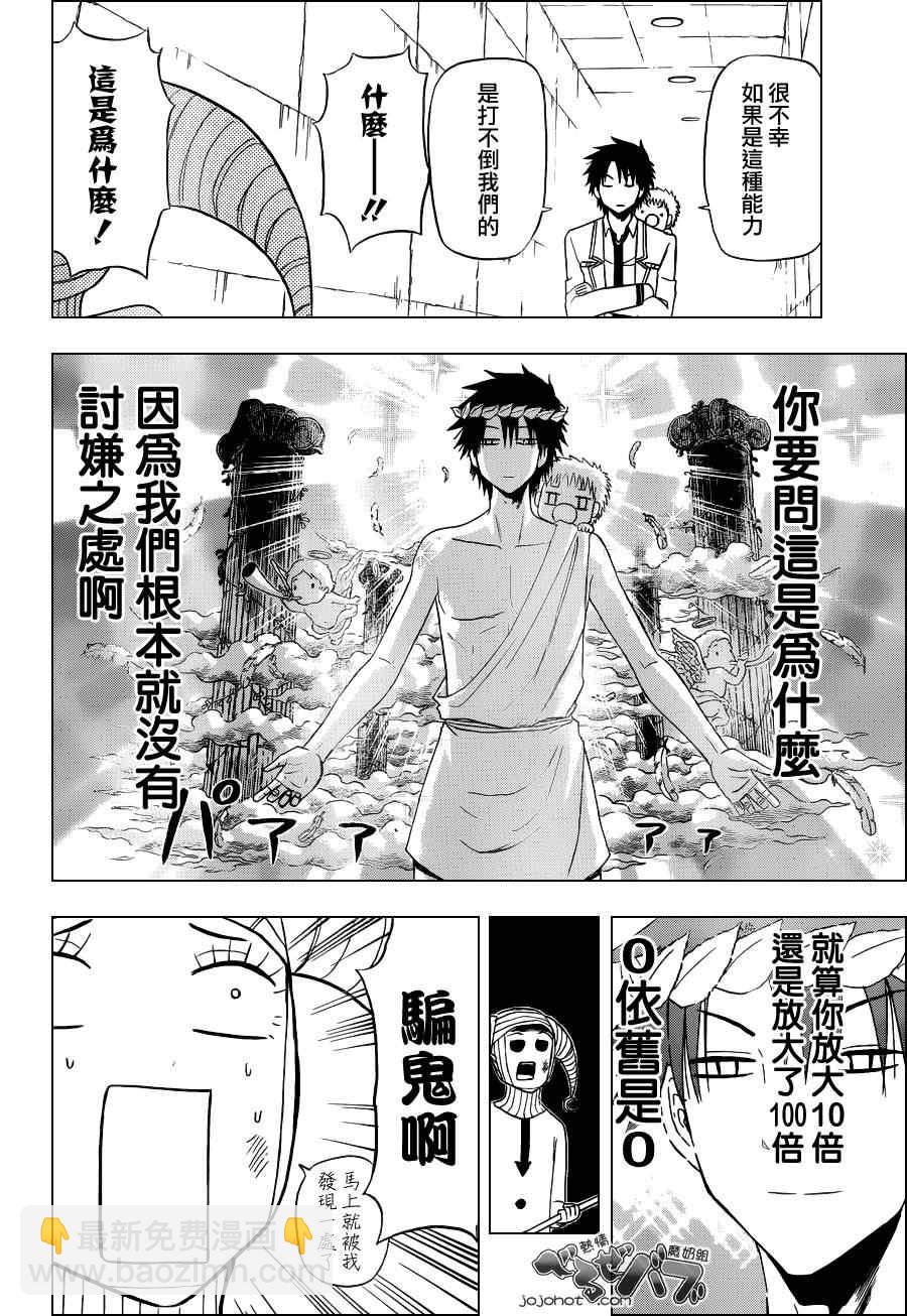 《魔王奶爸》第164话 第14页