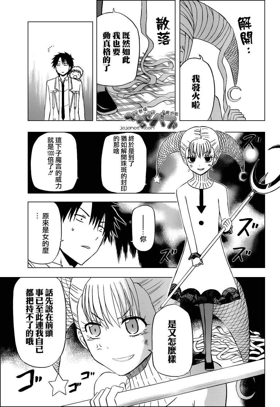 《魔王奶爸》第164话 第15页