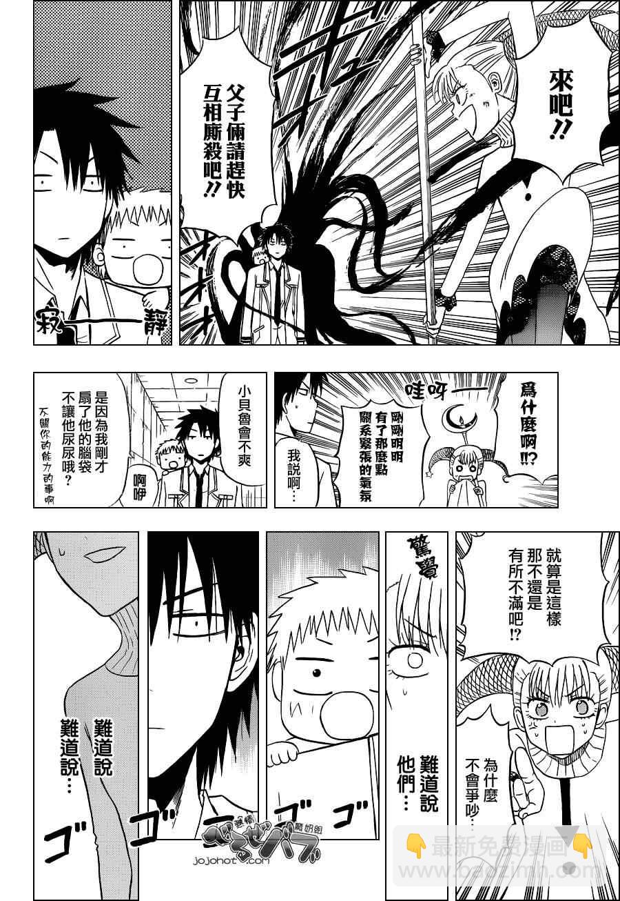《魔王奶爸》第164话 第16页