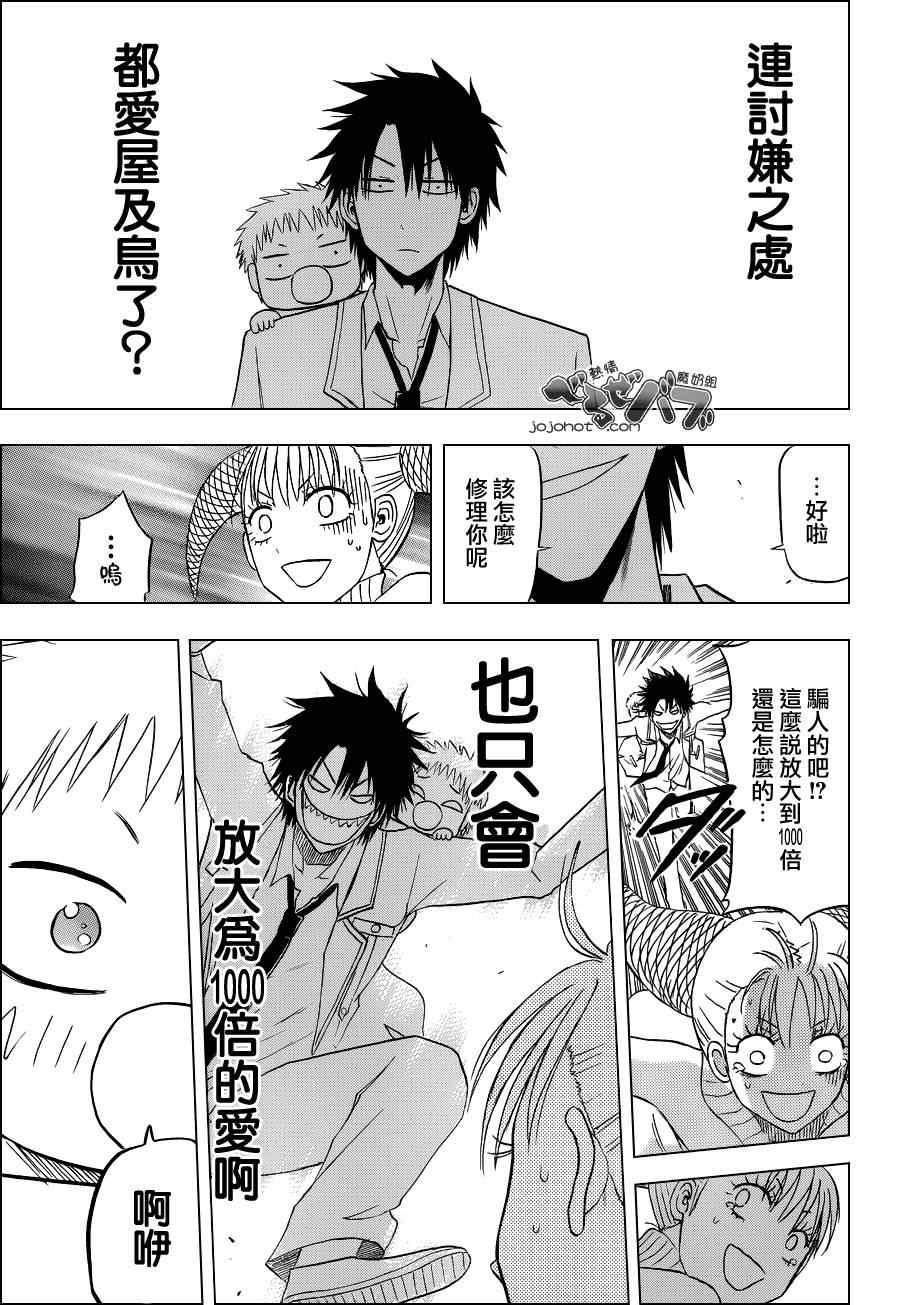 《魔王奶爸》第164话 第17页