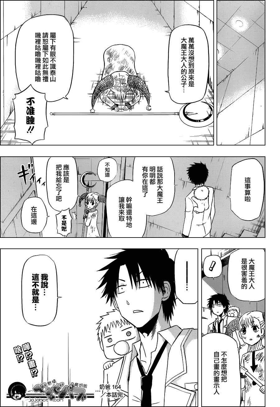 《魔王奶爸》第164话 第19页