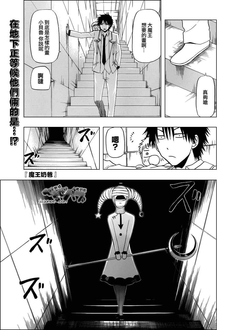 《魔王奶爸》第164话 第1页