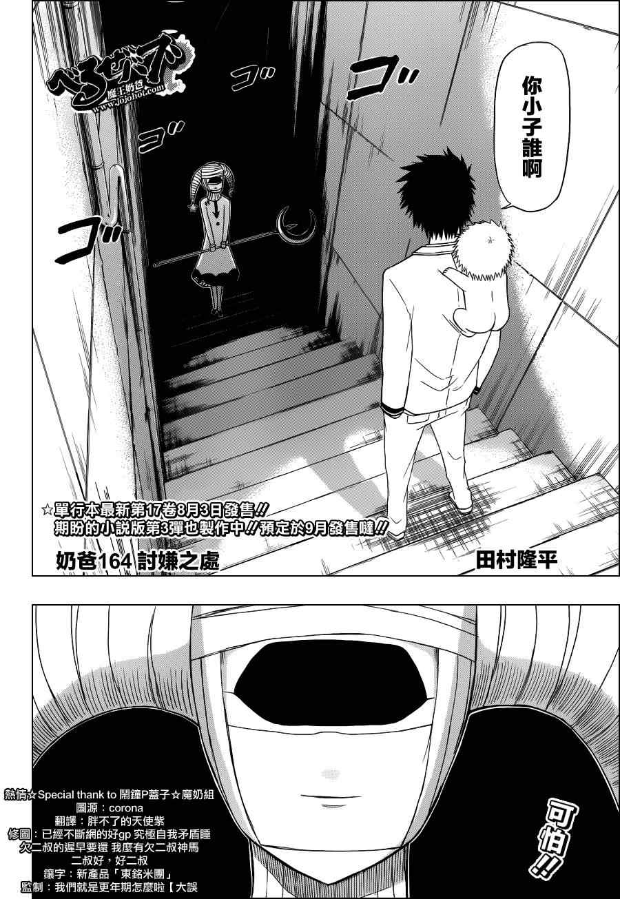 《魔王奶爸》第164话 第2页