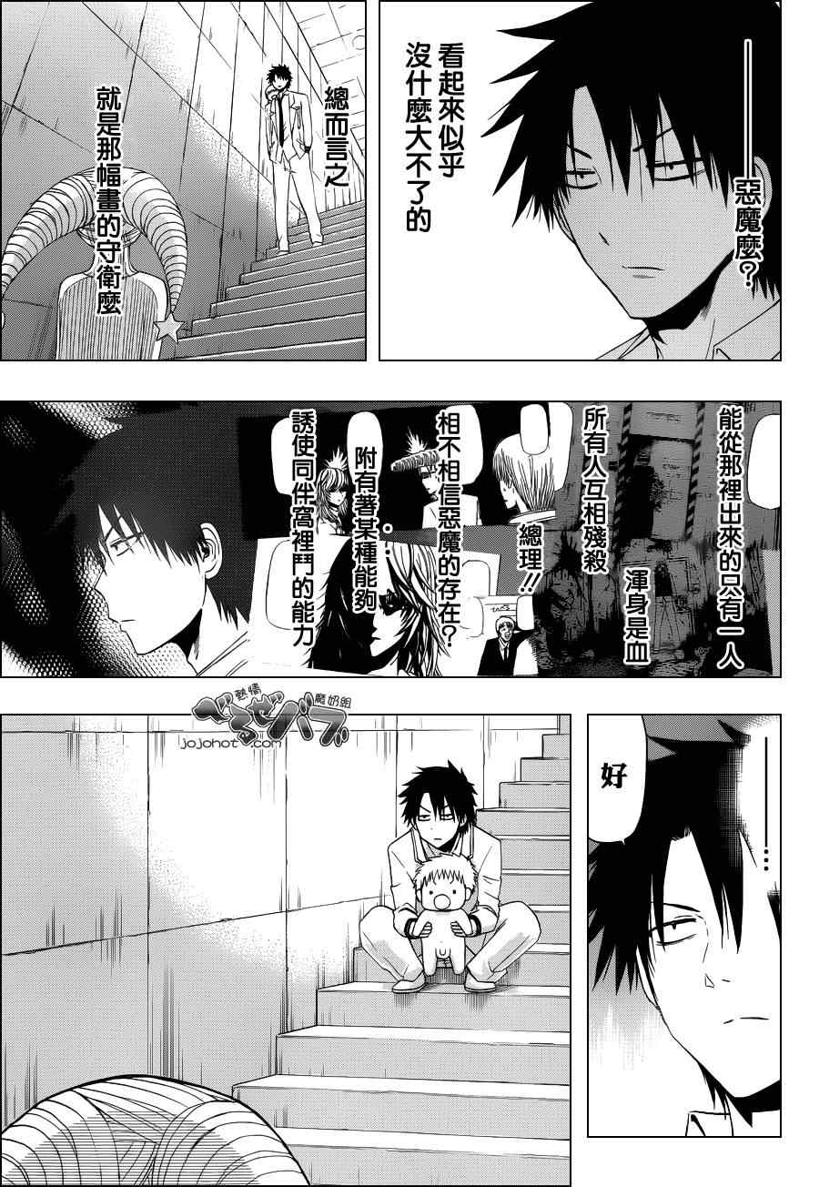 《魔王奶爸》第164话 第3页