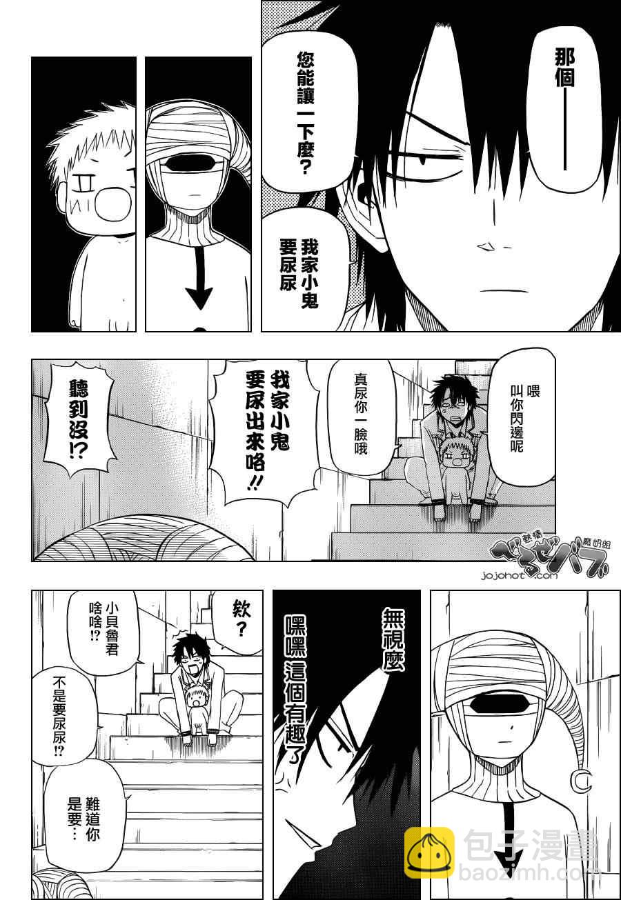 《魔王奶爸》第164话 第4页