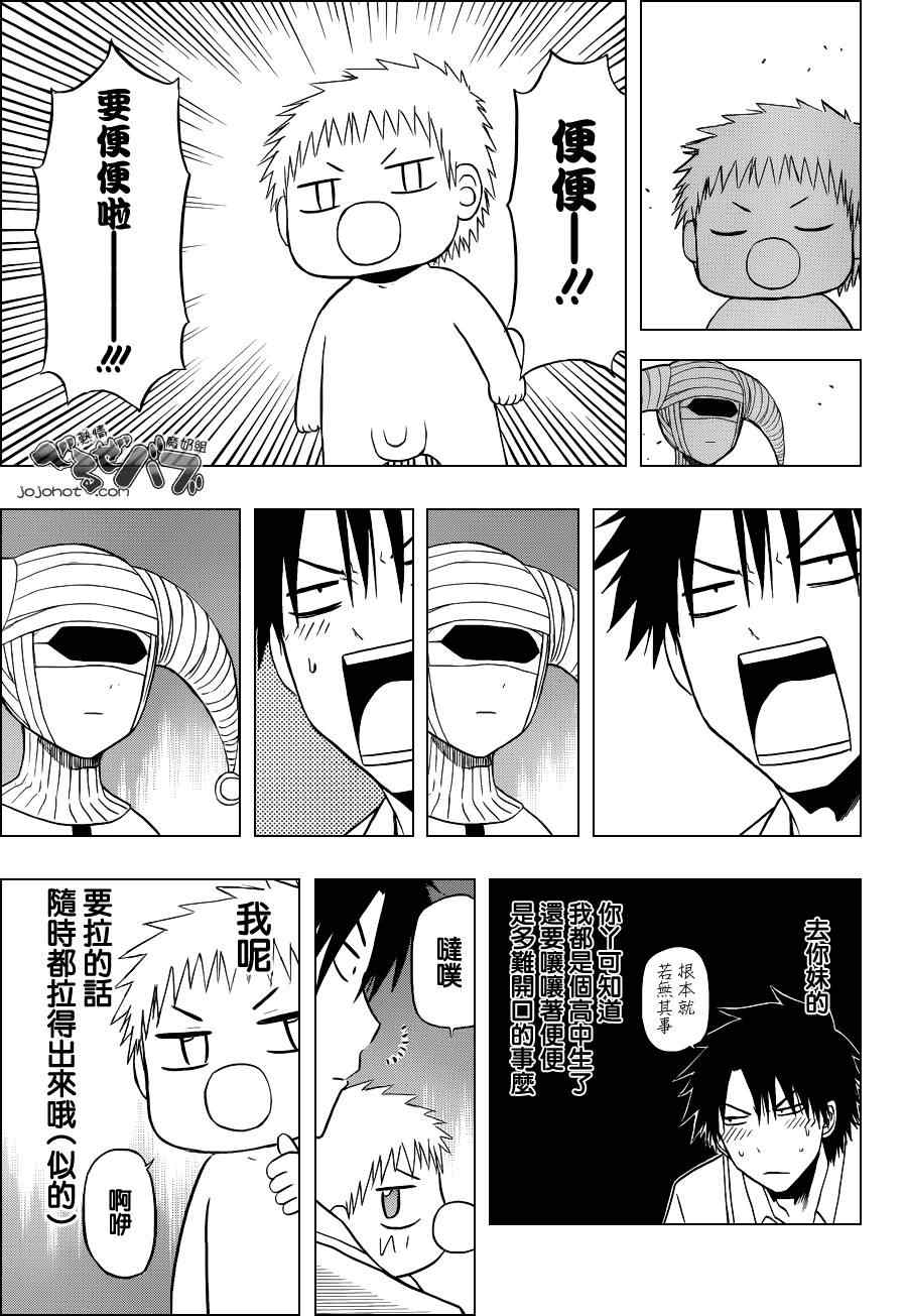 《魔王奶爸》第164话 第5页