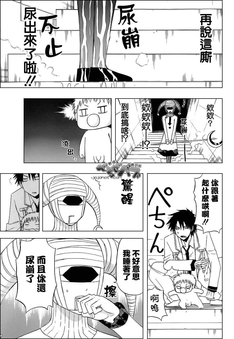 《魔王奶爸》第164话 第7页