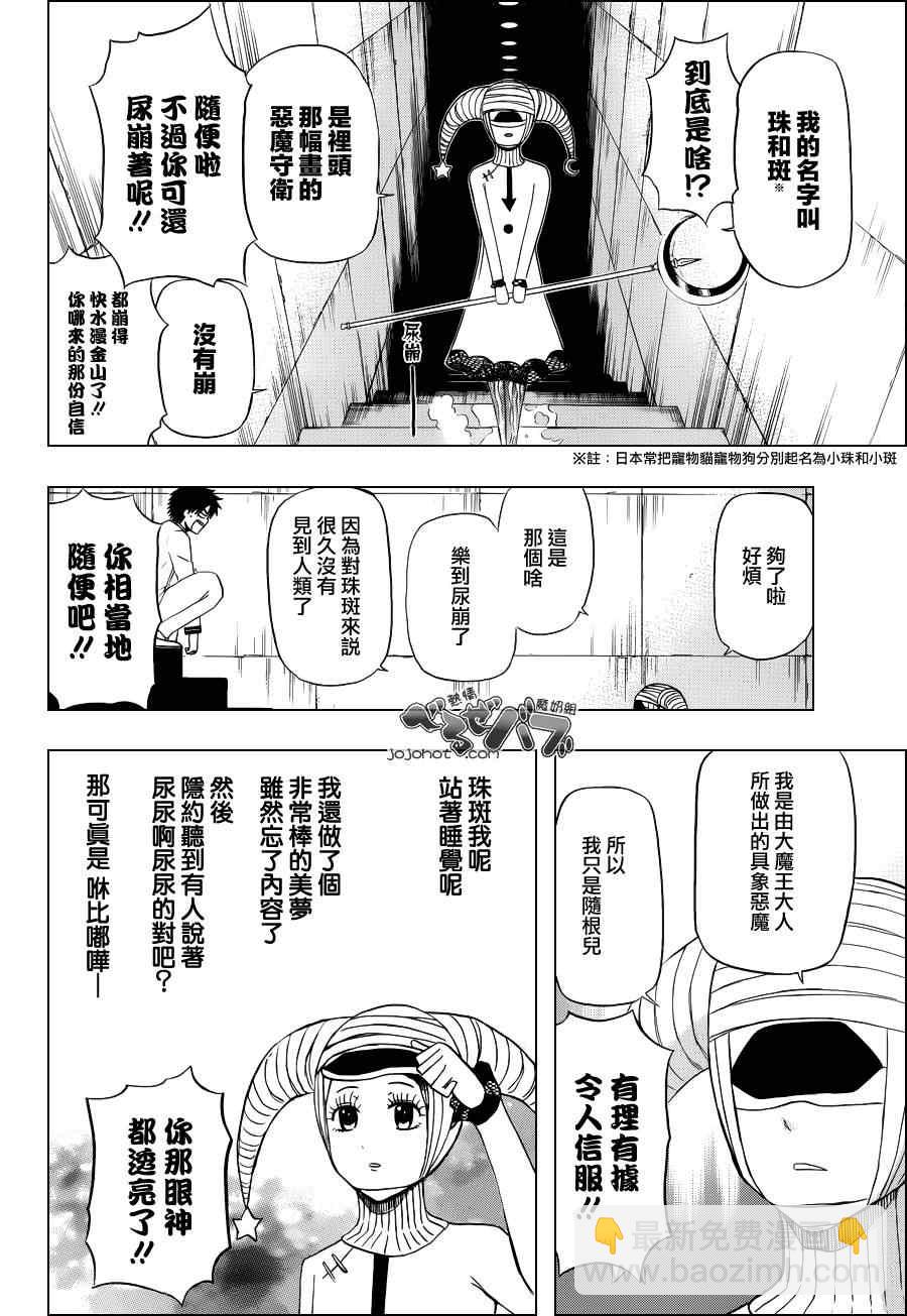 《魔王奶爸》第164话 第8页