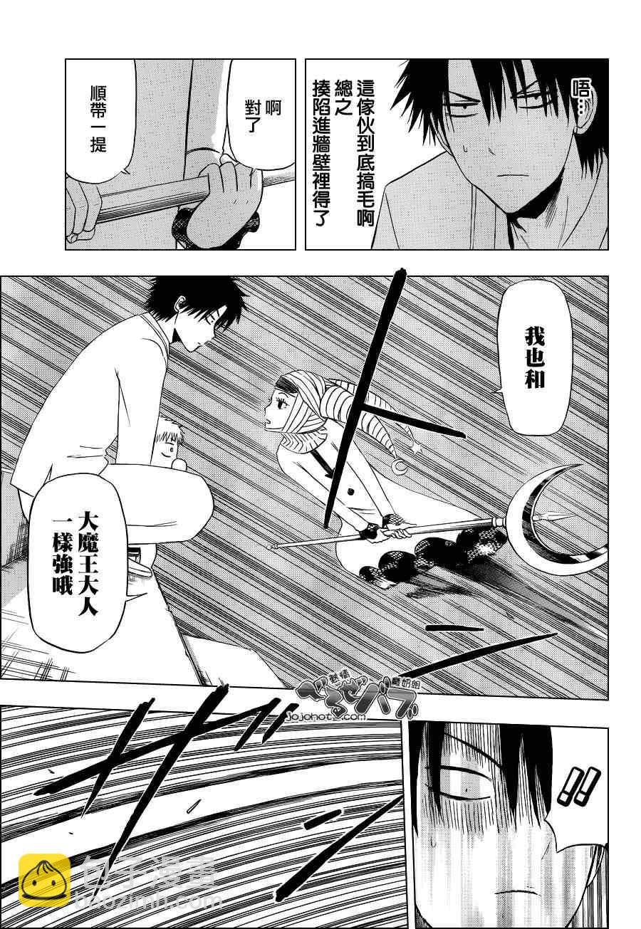 《魔王奶爸》第164话 第9页