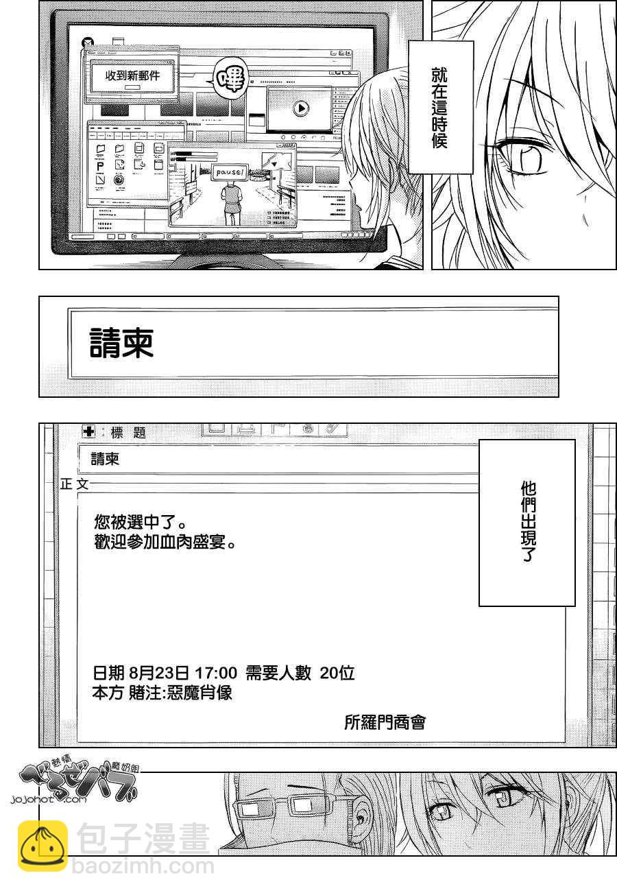 《魔王奶爸》第165话 第11页