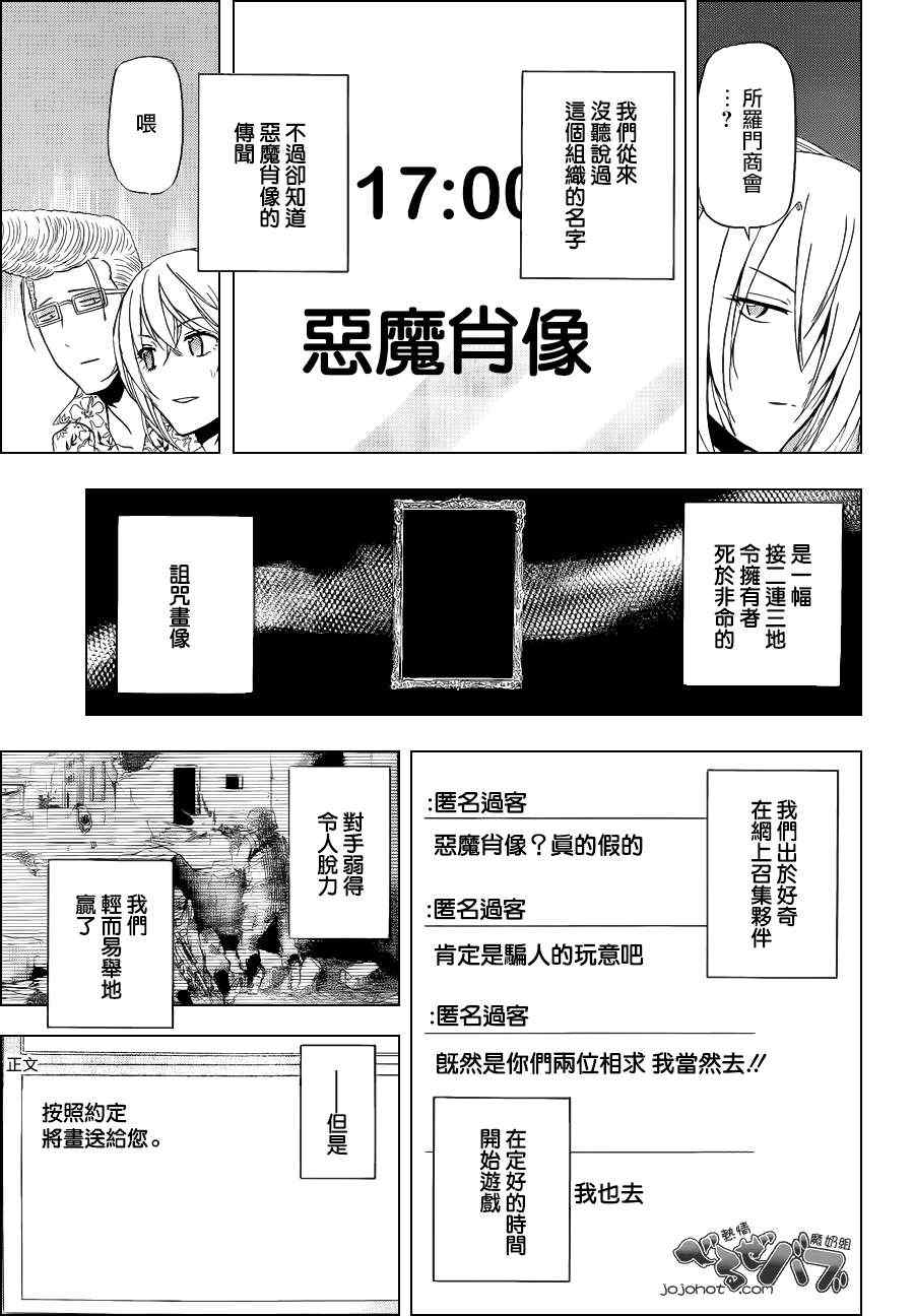 《魔王奶爸》第165话 第12页