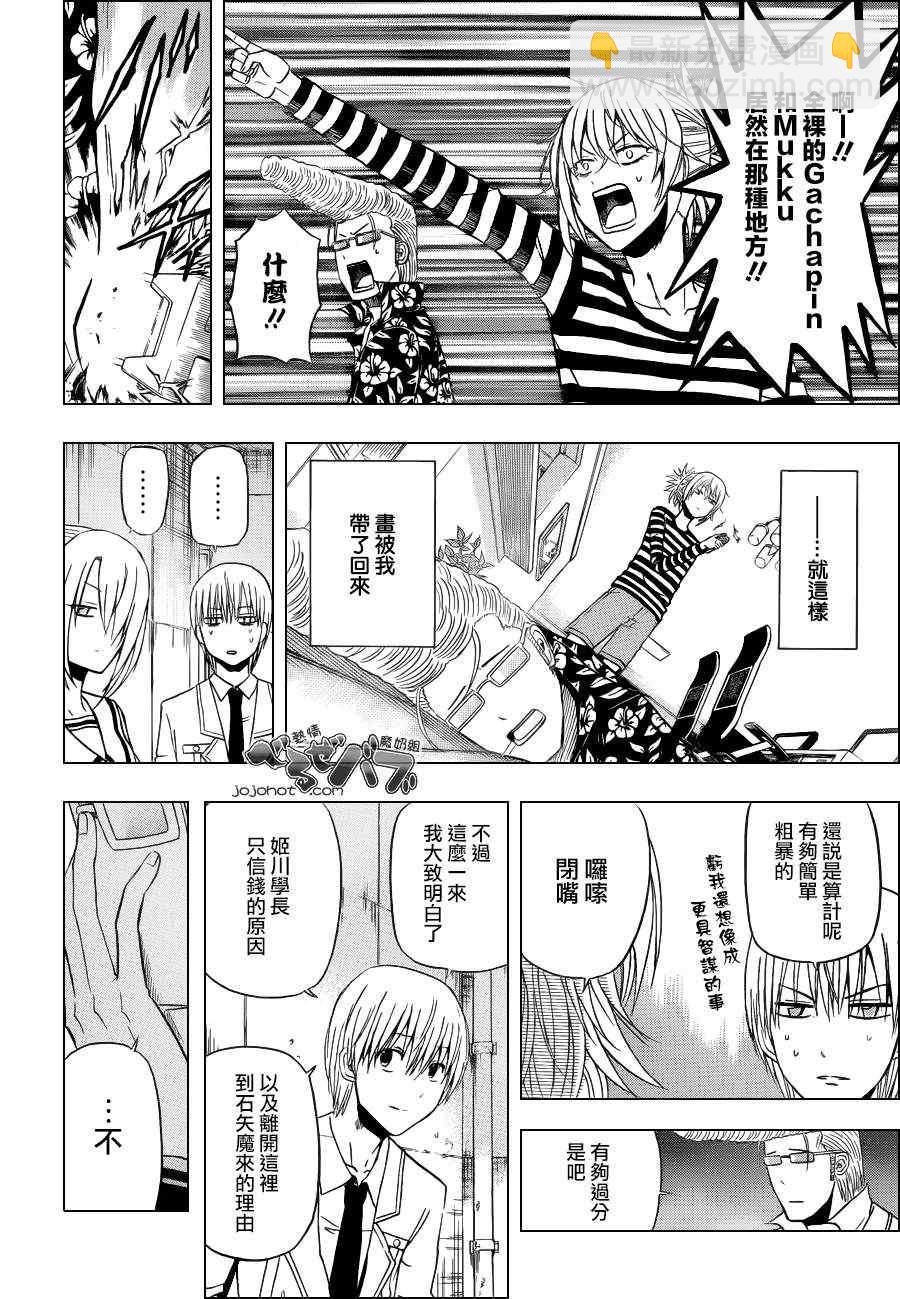 《魔王奶爸》第165话 第15页