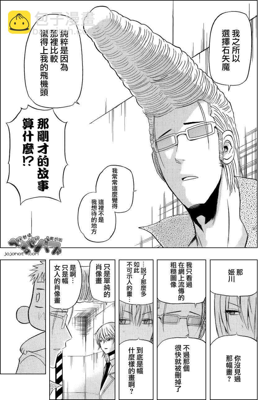 《魔王奶爸》第165话 第16页