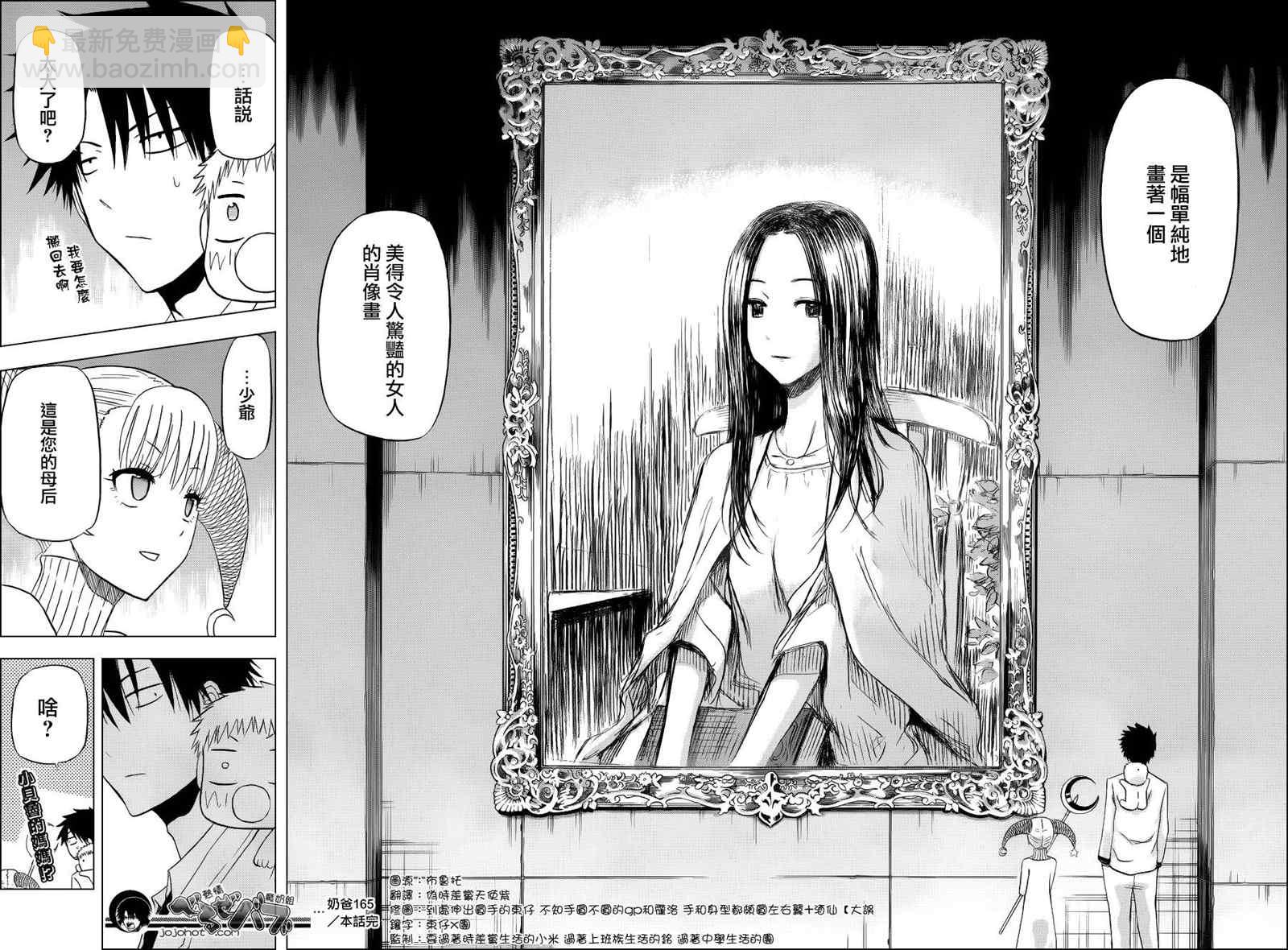 《魔王奶爸》第165话 第17页