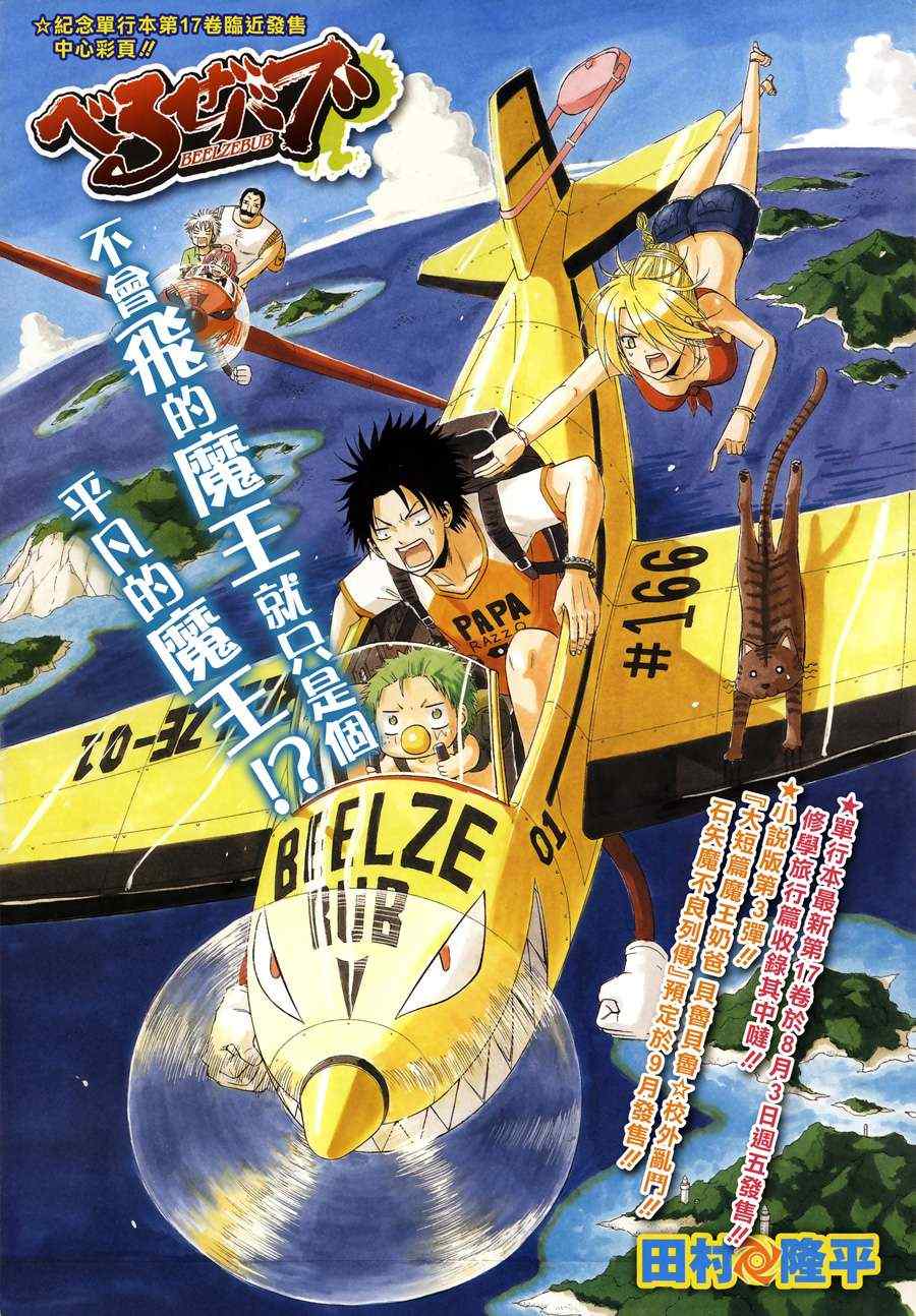 《魔王奶爸》第165话 第1页