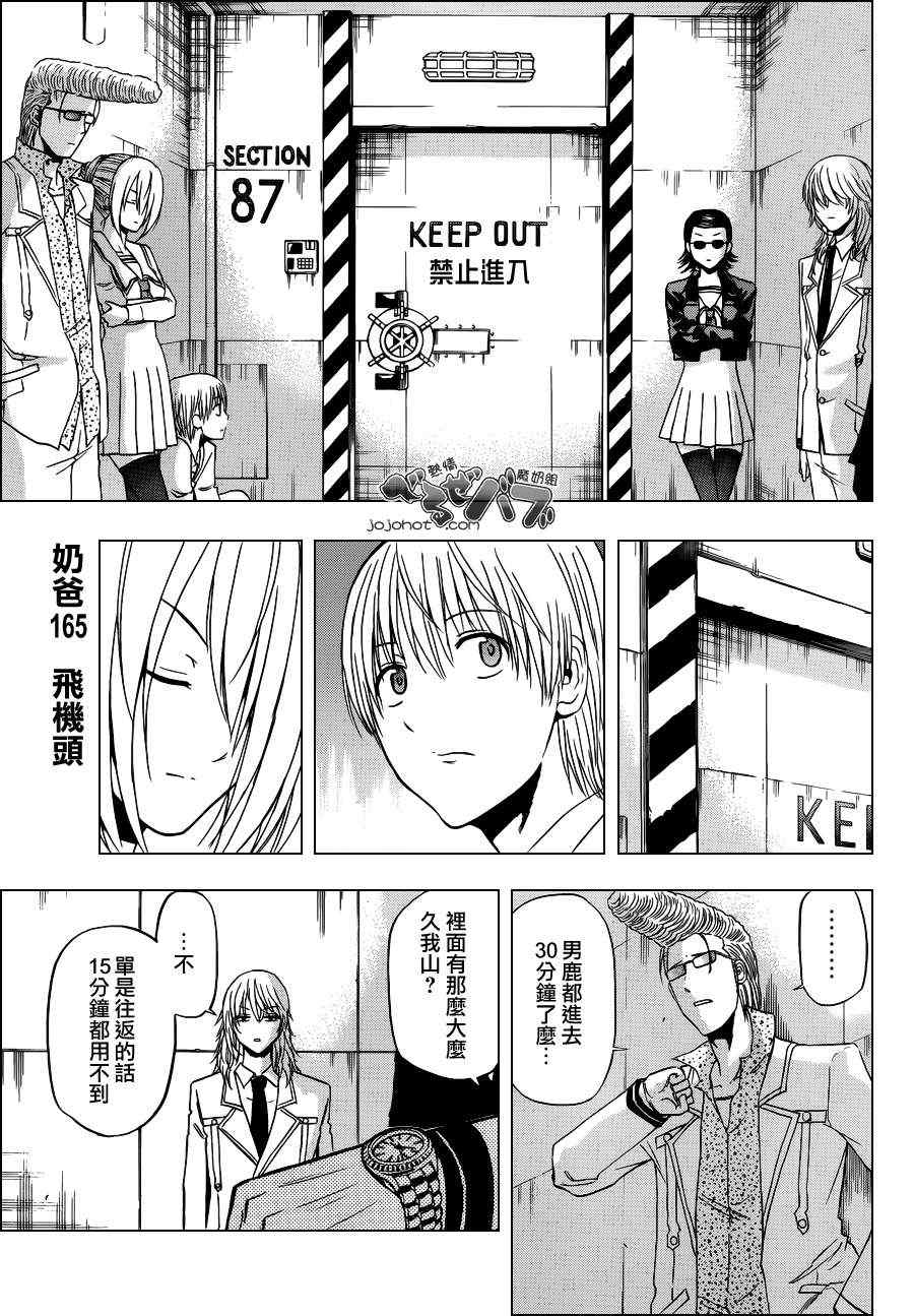《魔王奶爸》第165话 第2页