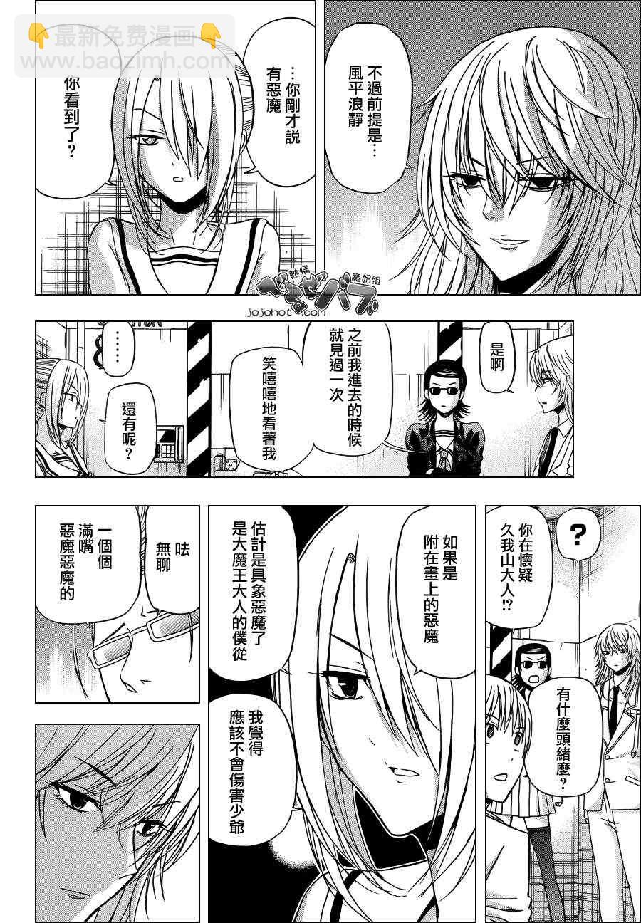 《魔王奶爸》第165话 第3页