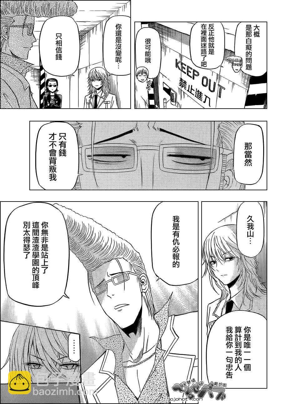 《魔王奶爸》第165话 第4页