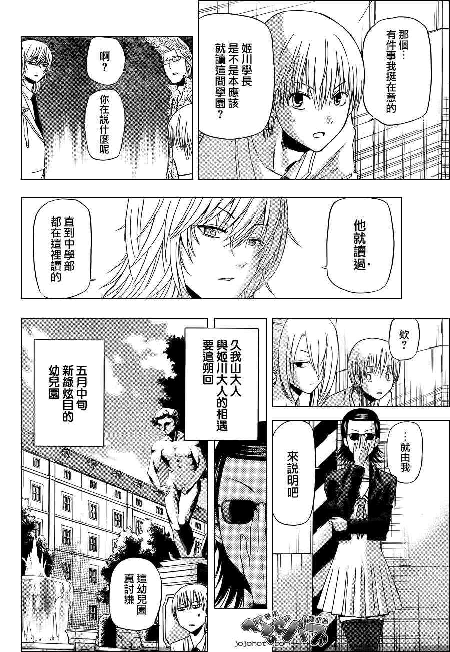 《魔王奶爸》第165话 第5页