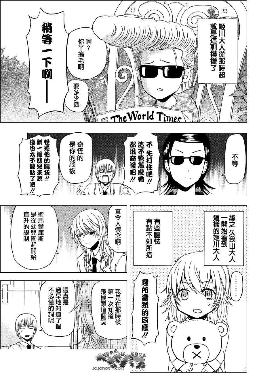《魔王奶爸》第165话 第6页
