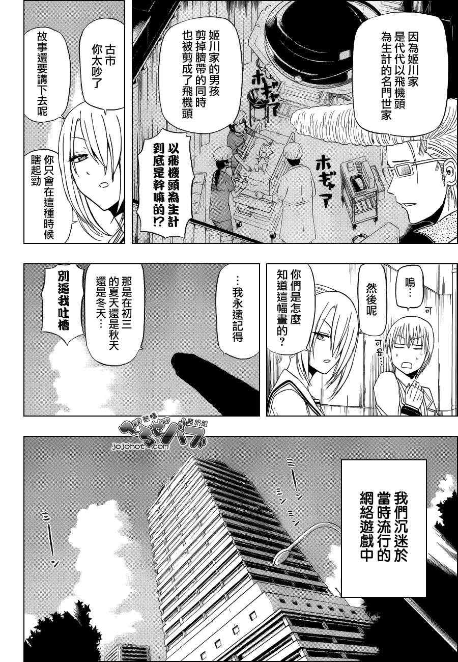 《魔王奶爸》第165话 第7页
