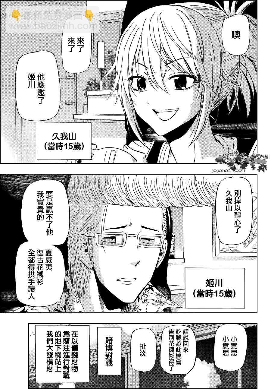《魔王奶爸》第165话 第8页
