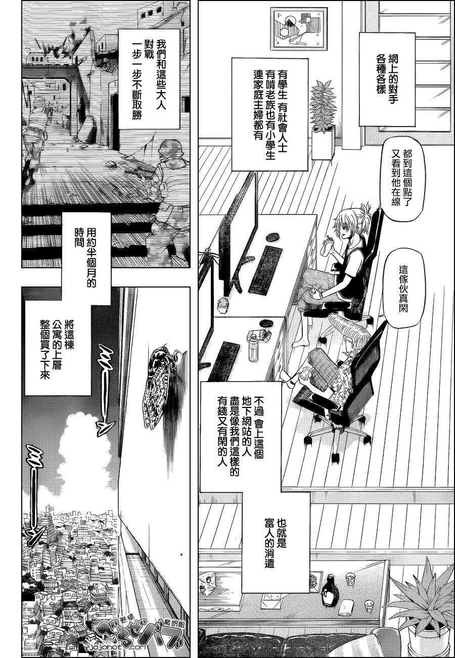 《魔王奶爸》第165话 第9页