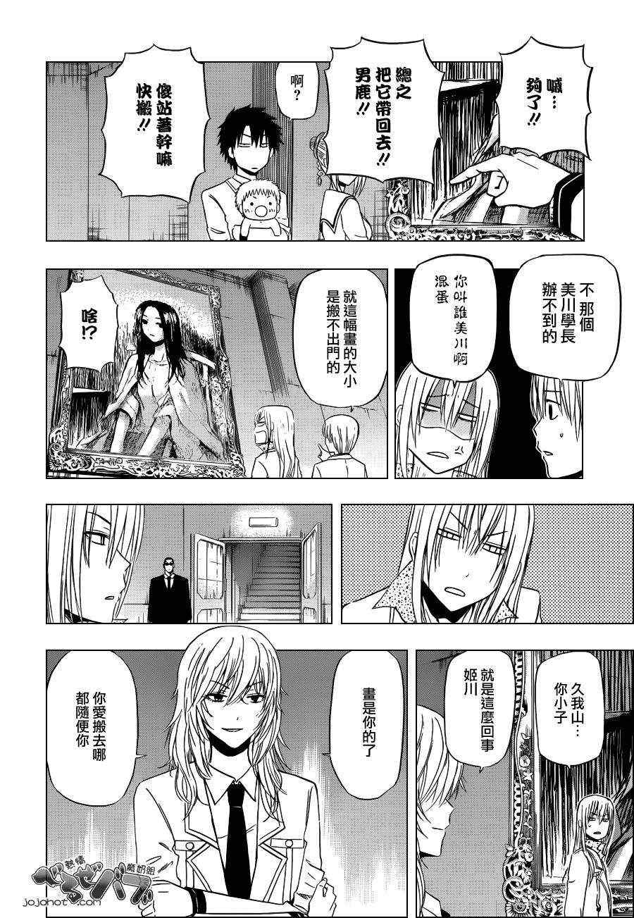 《魔王奶爸》第166话 第10页