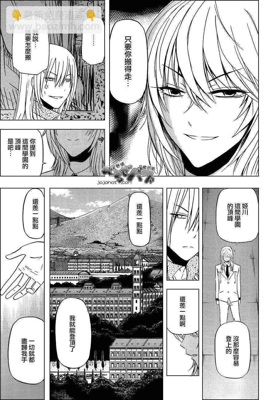 《魔王奶爸》第166话 第11页