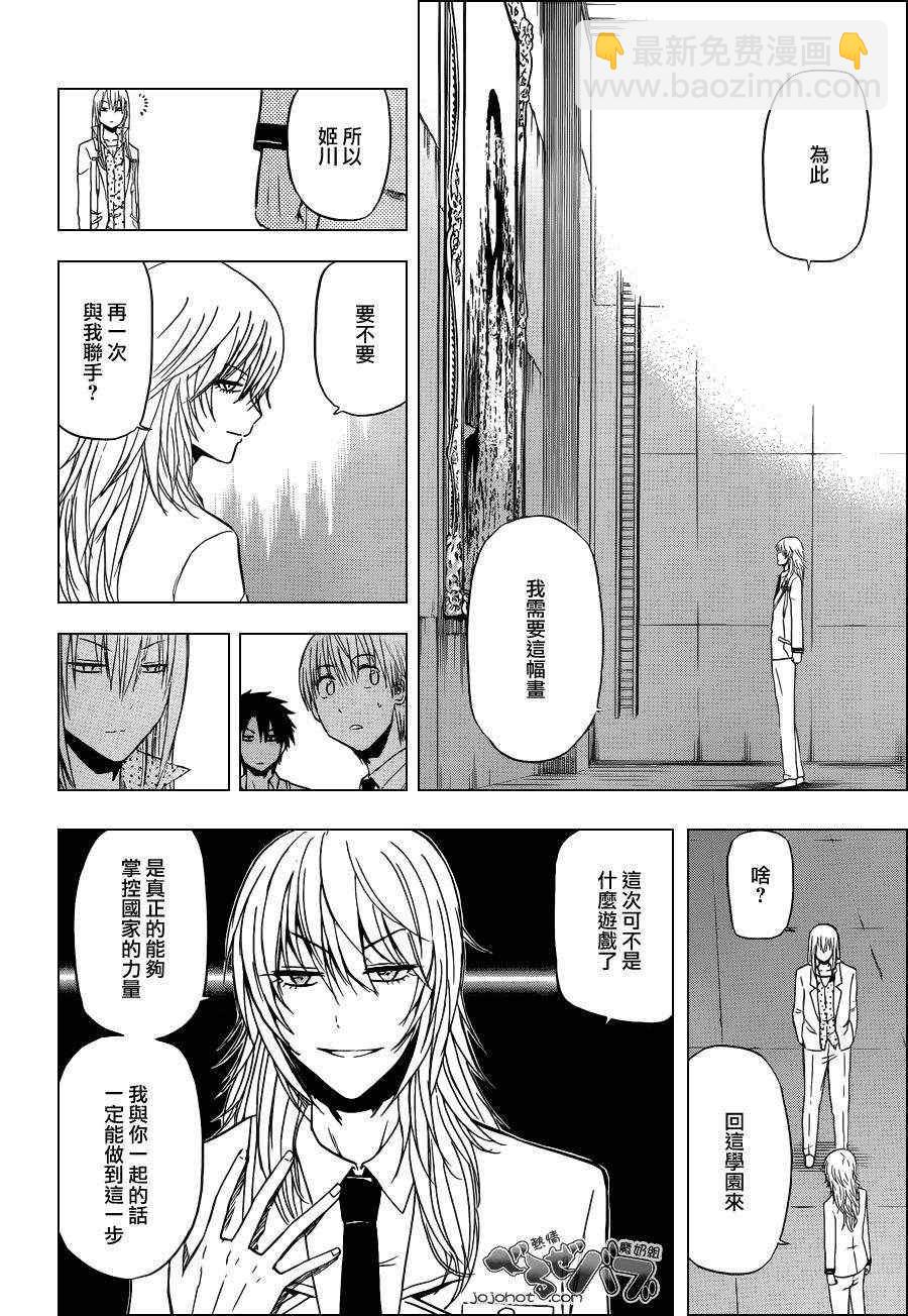 《魔王奶爸》第166话 第12页