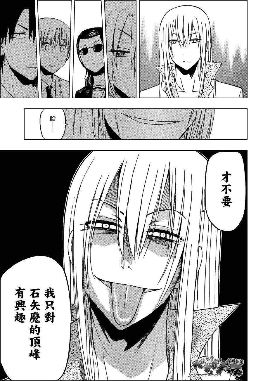 《魔王奶爸》第166话 第13页