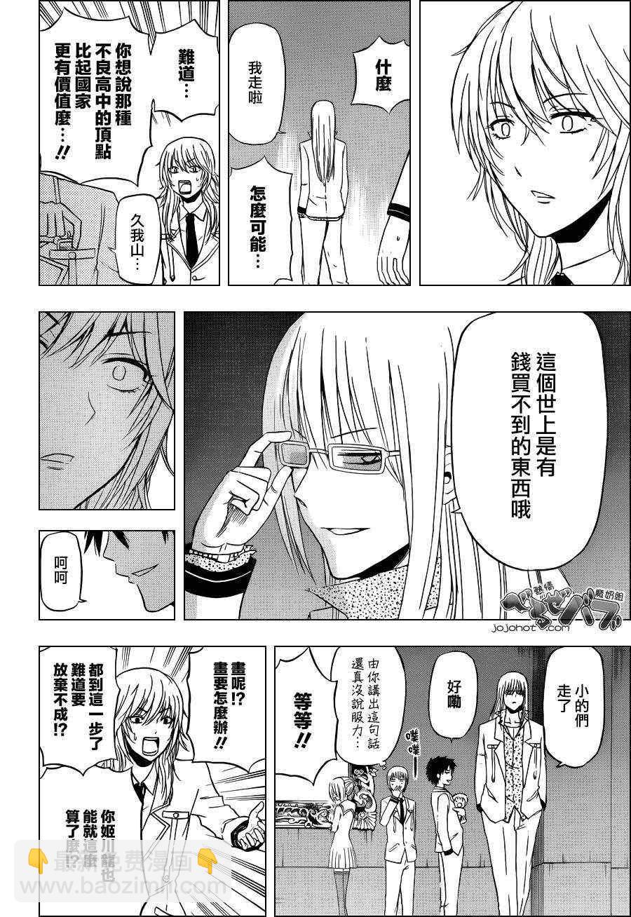《魔王奶爸》第166话 第14页