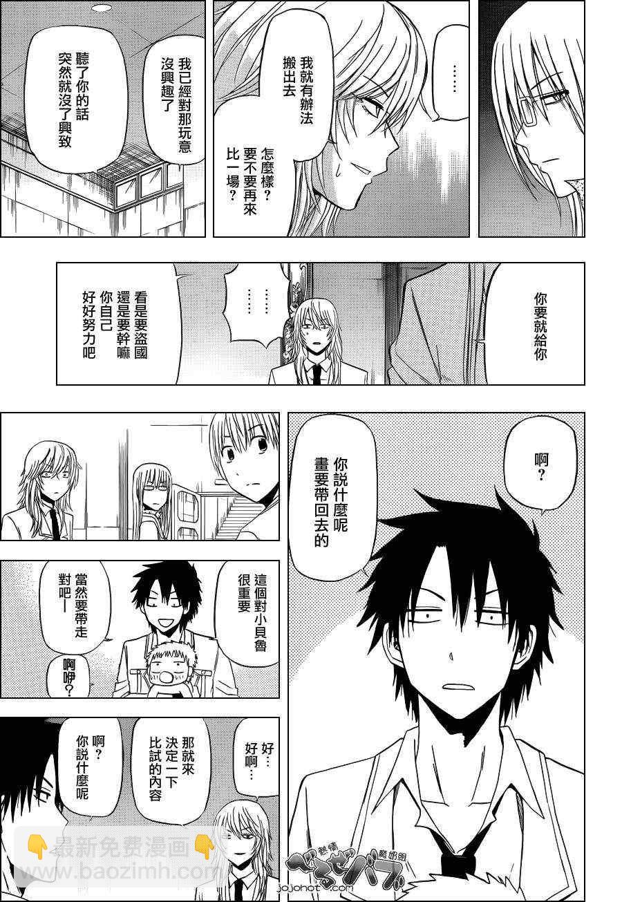 《魔王奶爸》第166话 第15页