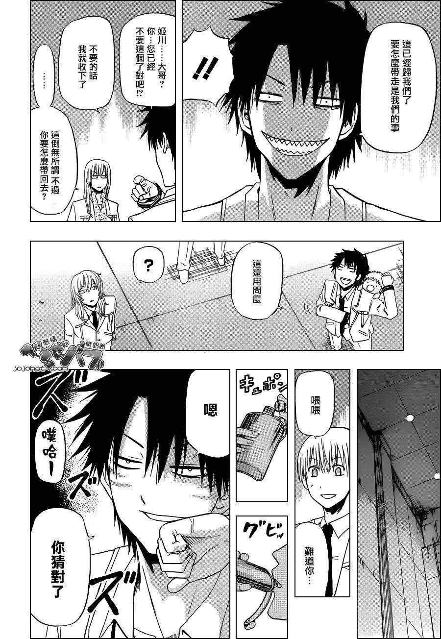 《魔王奶爸》第166话 第16页