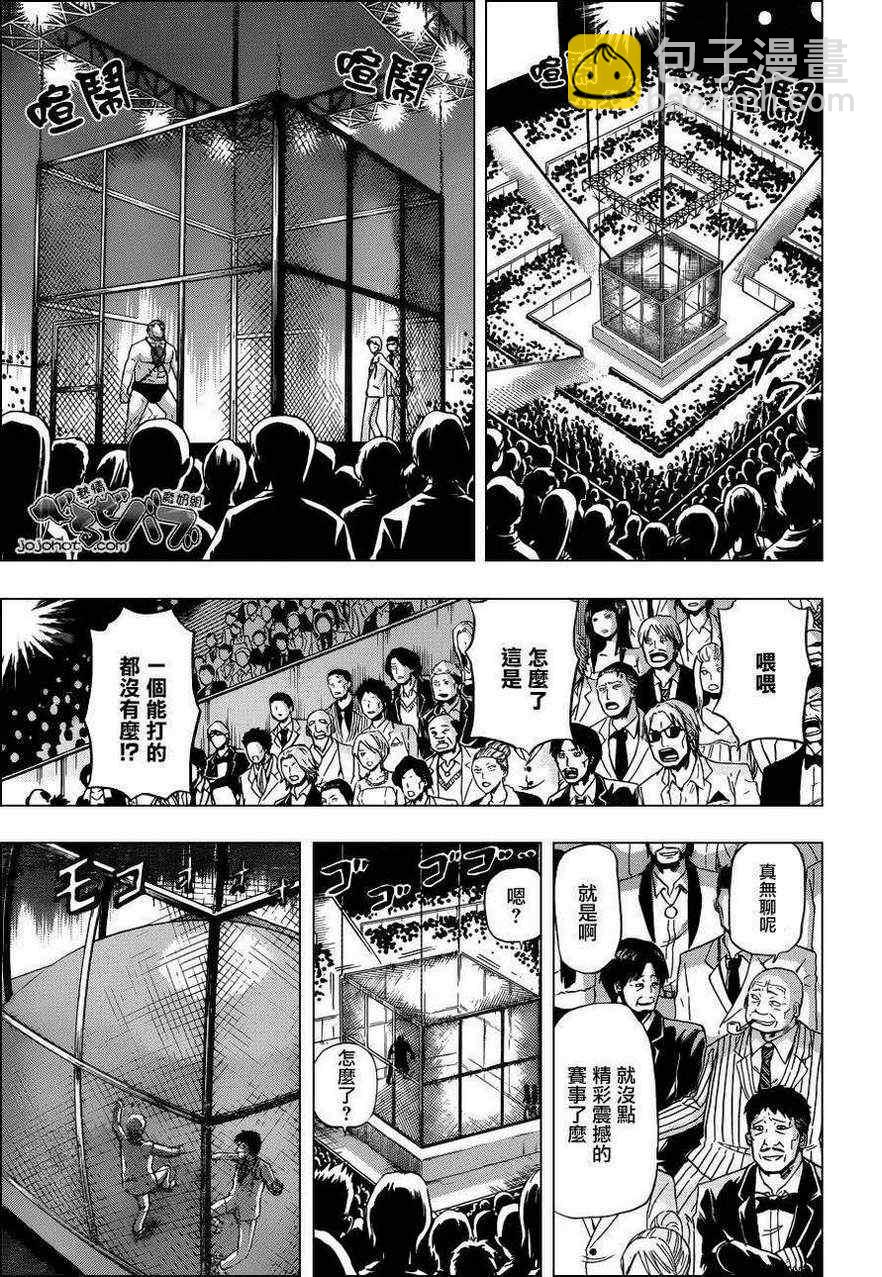 《魔王奶爸》第166话 第17页
