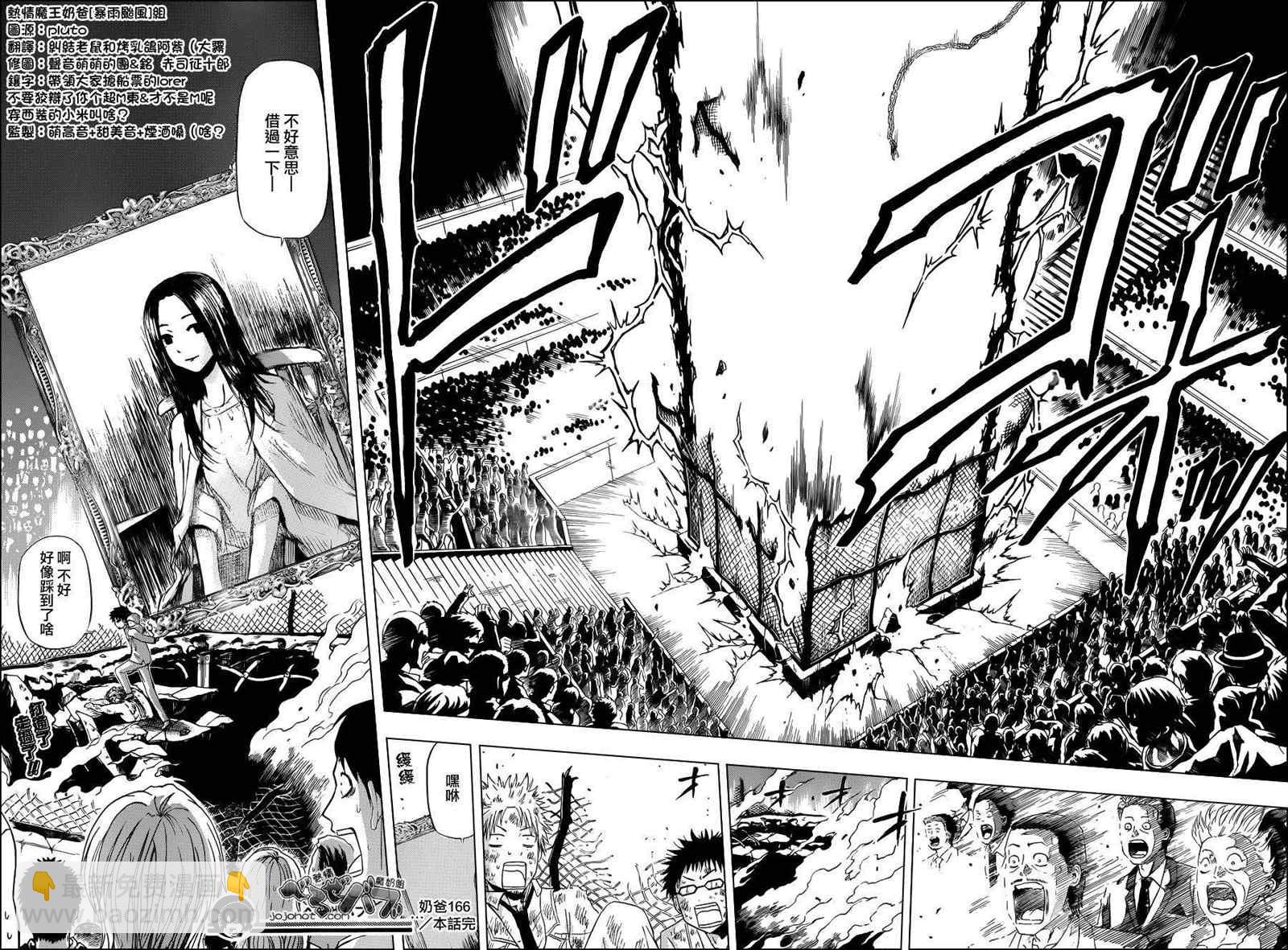 《魔王奶爸》第166话 第18页