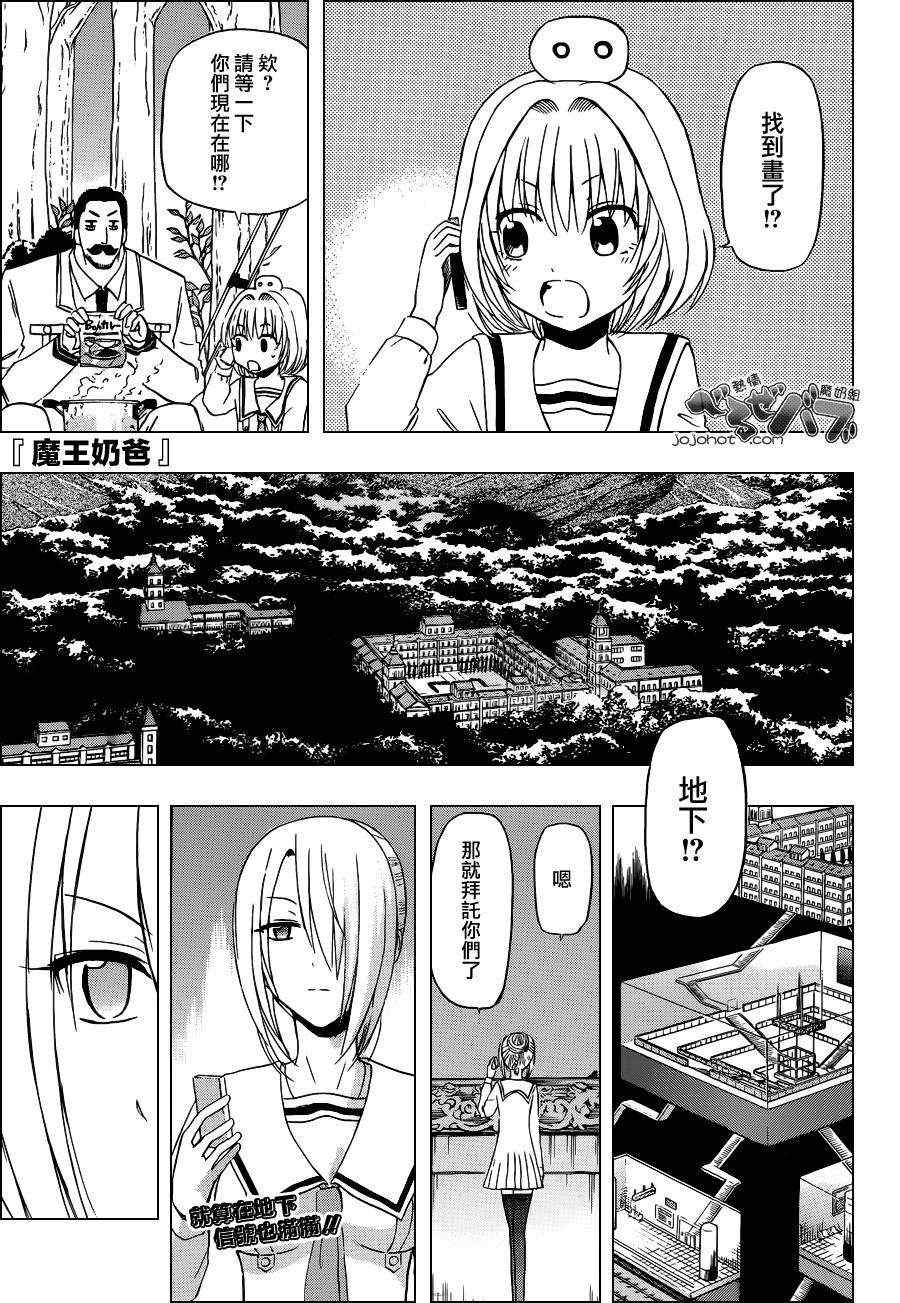 《魔王奶爸》第166话 第1页