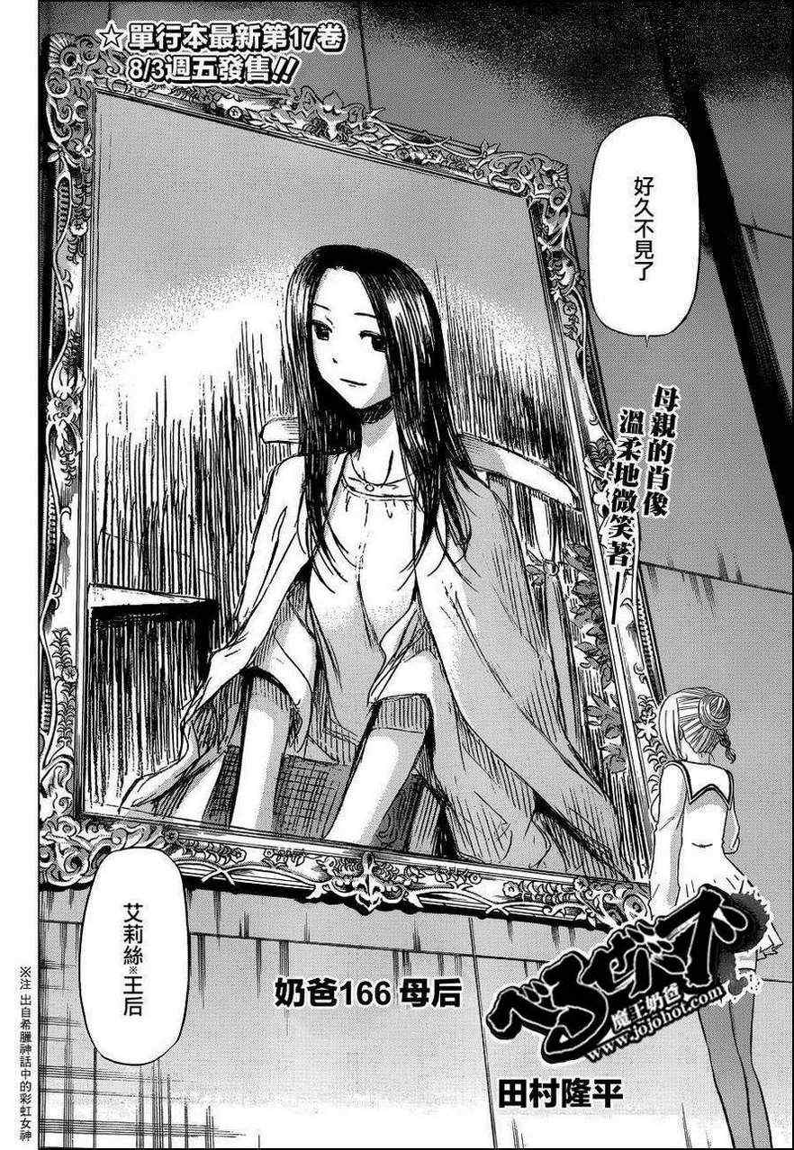 《魔王奶爸》第166话 第2页