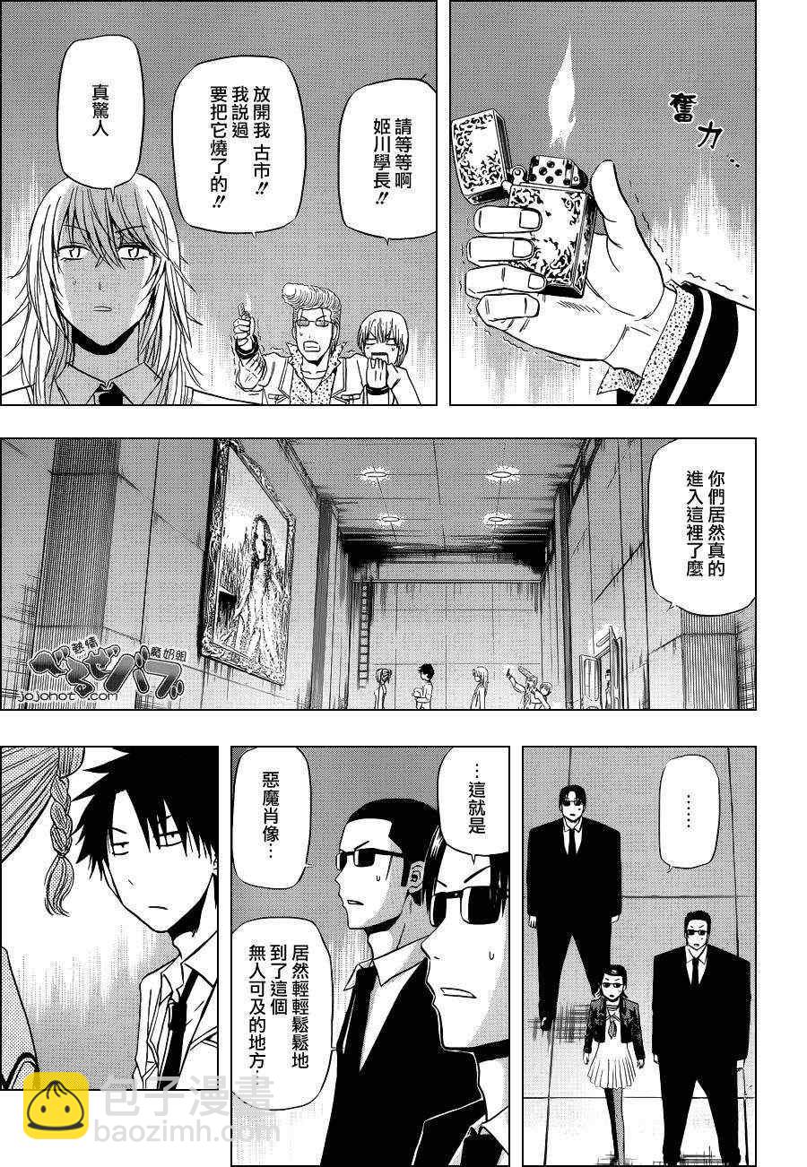 《魔王奶爸》第166话 第3页