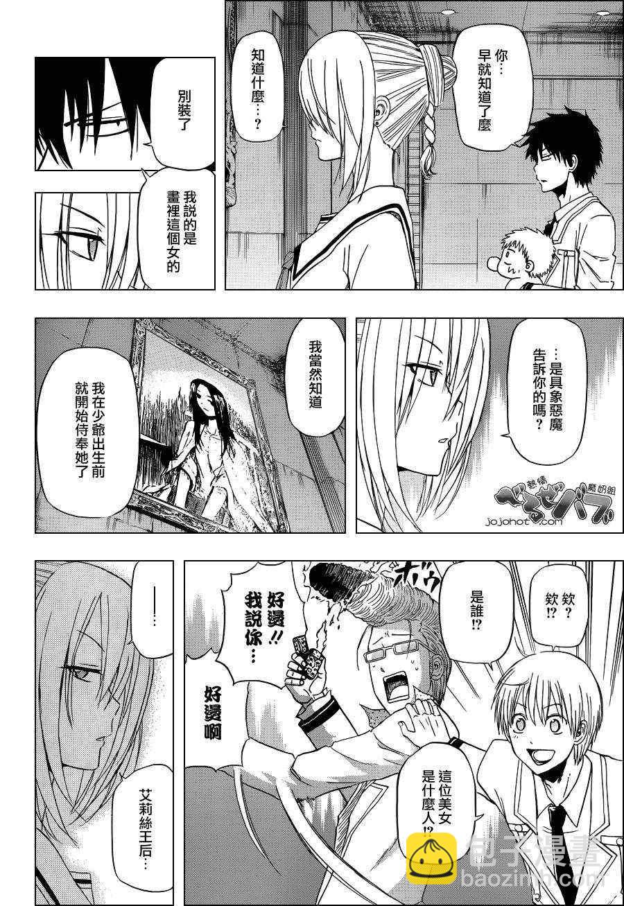 《魔王奶爸》第166话 第4页